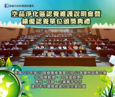 高雄市公私齊力來維護 績優認養單位表揚
